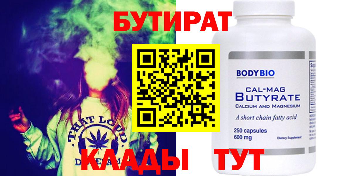 Егорьевск  Бутират 99%  Вход с VPN 