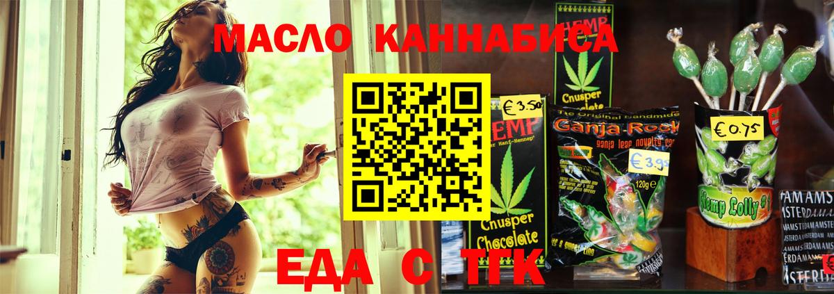 Еда ТГК конопля  Вход с VPN  Егорьевск 