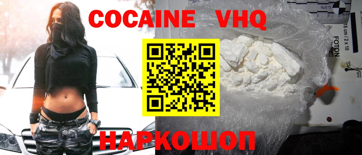 Кокаин 97% Егорьевск