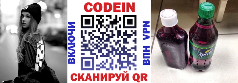 закладка  Егорьевск  Кодеин Purple Drank 