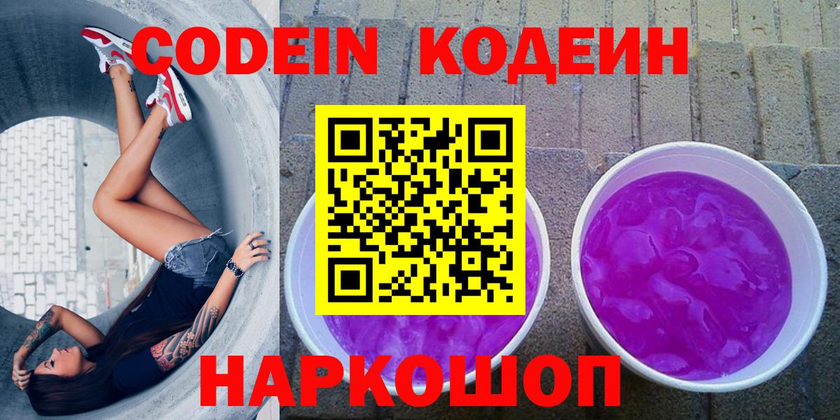 Кодеиновый сироп Lean напиток Lean (лин) Егорьевск