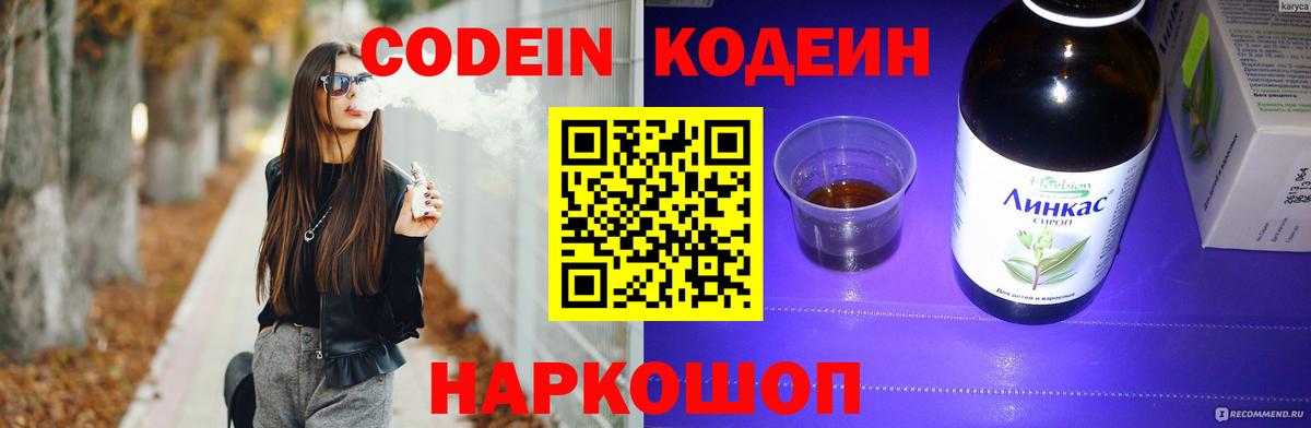 Codein напиток Lean (лин)  Вход с VPN  Codein напиток Lean (лин)  купить наркоту  Егорьевск 