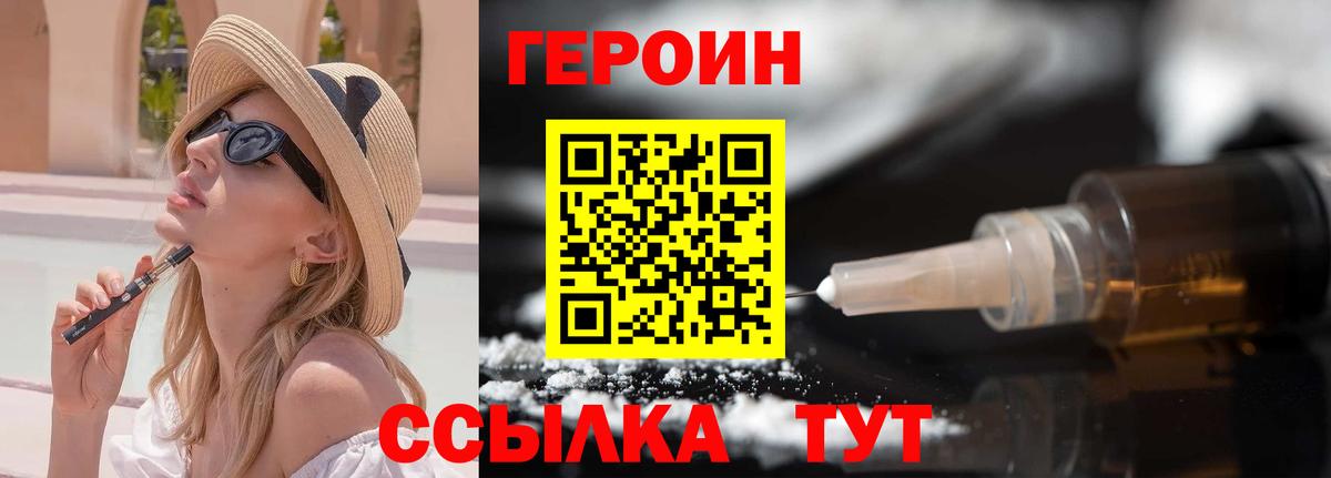Героин VHQ Егорьевск