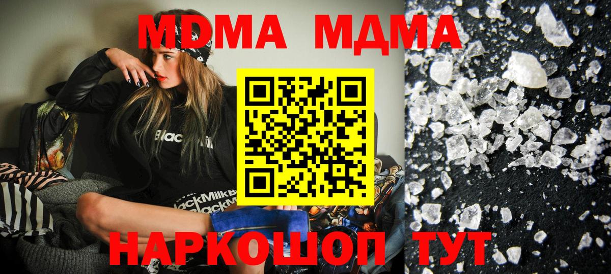 MDMA кристаллы  Вход с VPN  MDMA  Егорьевск  MDMA Molly 