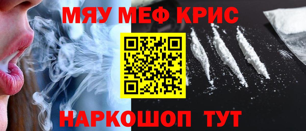 МЕФ  МЕФ мяу мяу  Меф  Егорьевск  Меф кристаллы  Вход с VPN 