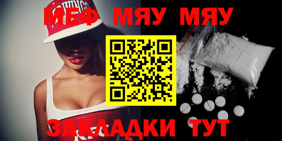 Мефедрон 4 MMC  МЯУ-МЯУ мяу мяу  Егорьевск 